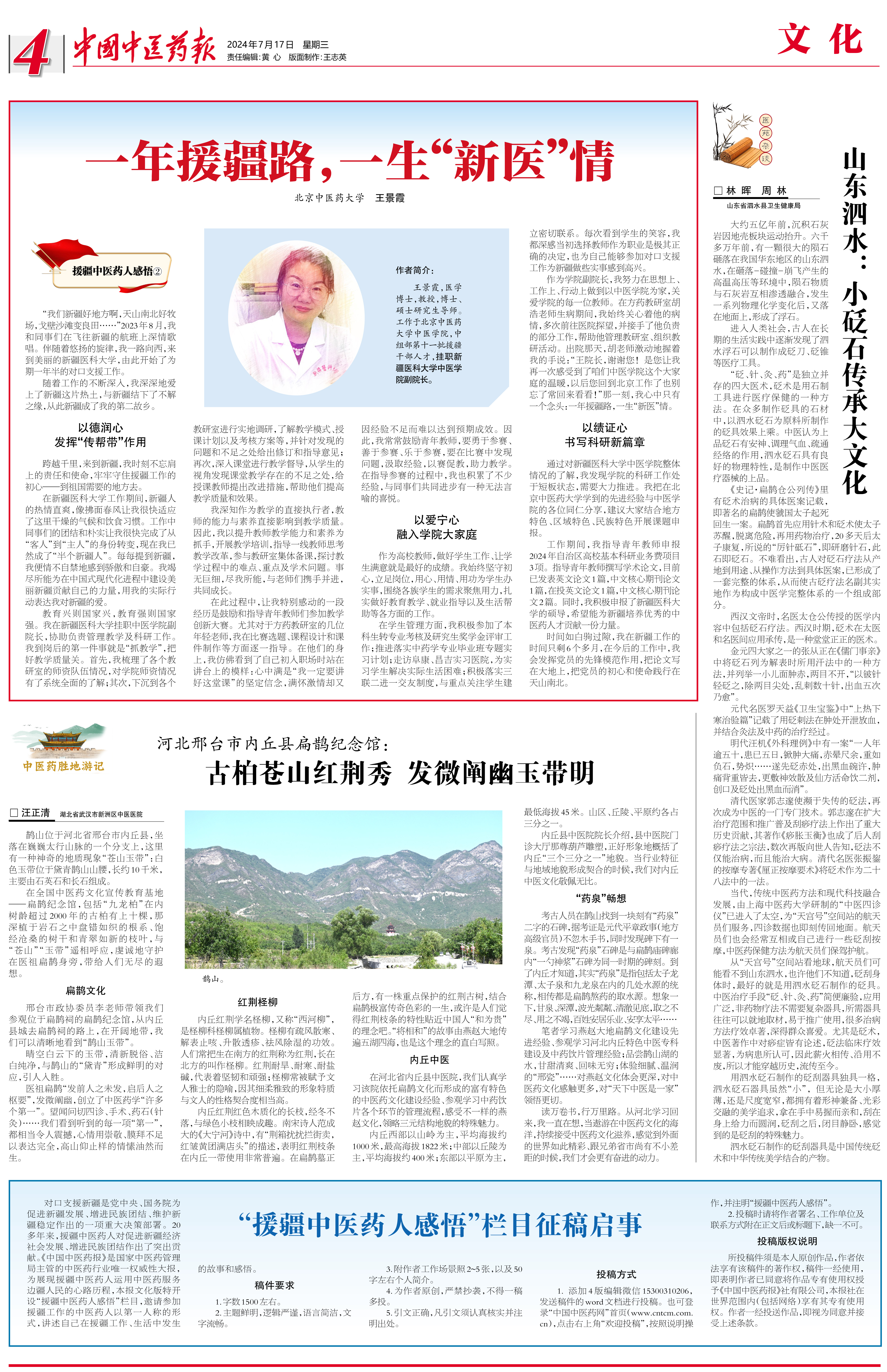 一年援疆路，一生“新醫(yī)”情.jpg