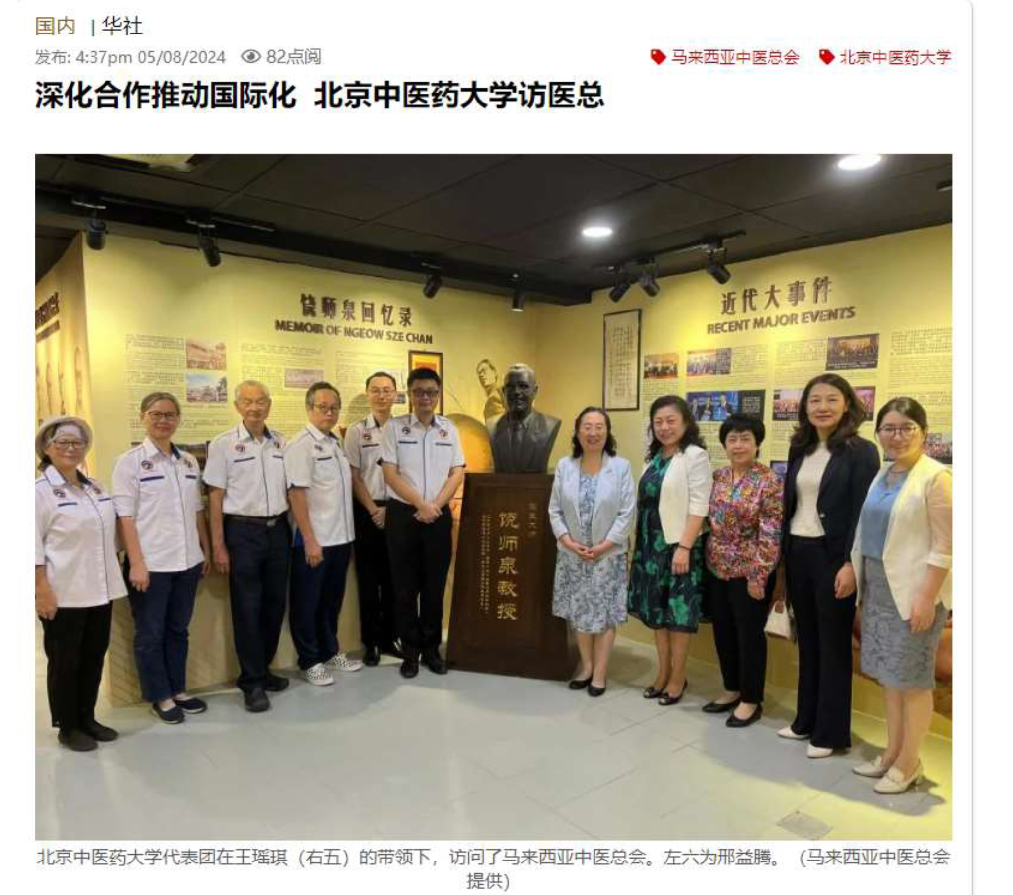 20240806_馬來西亞本地報章刊登北中醫(yī)訪問馬來西亞中醫(yī)總會-1.jpg