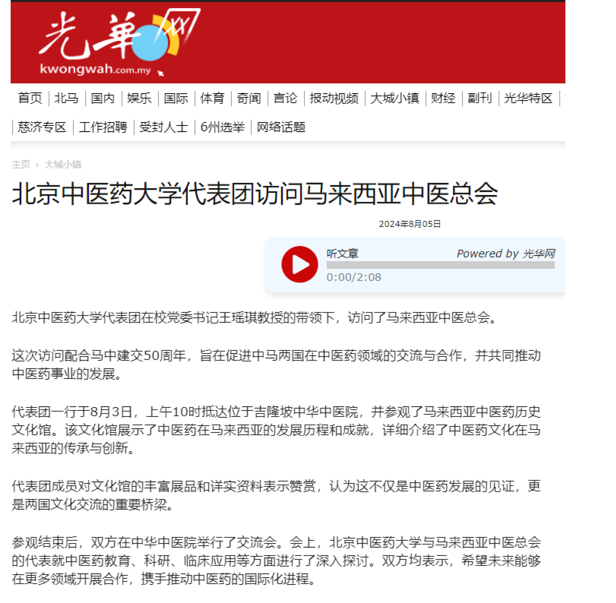 20240806_馬來西亞本地報(bào)章刊登北中醫(yī)訪問馬來西亞中醫(yī)總會-3.jpg