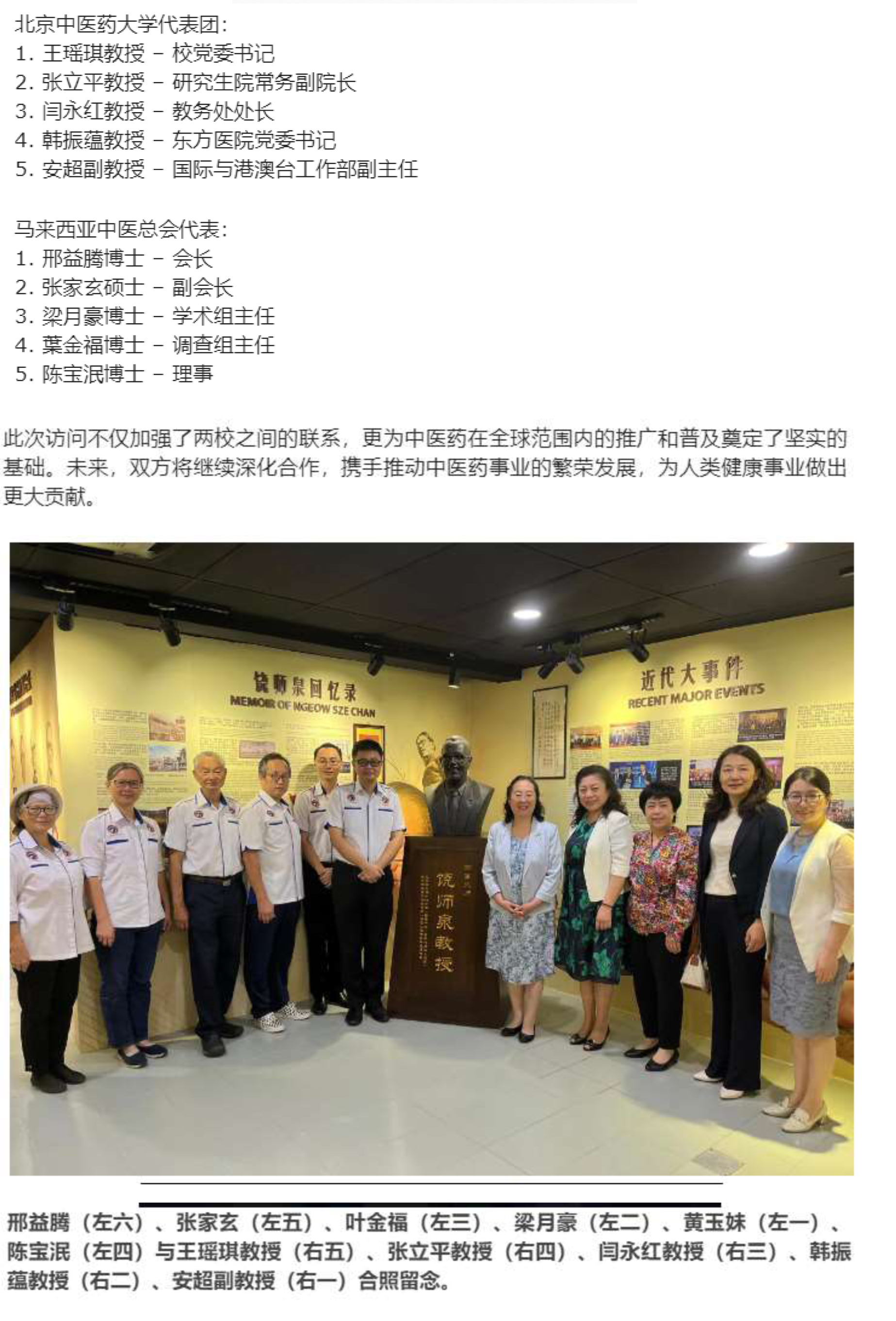 20240806_馬來西亞本地報(bào)章刊登北中醫(yī)訪問馬來西亞中醫(yī)總會-4.jpg