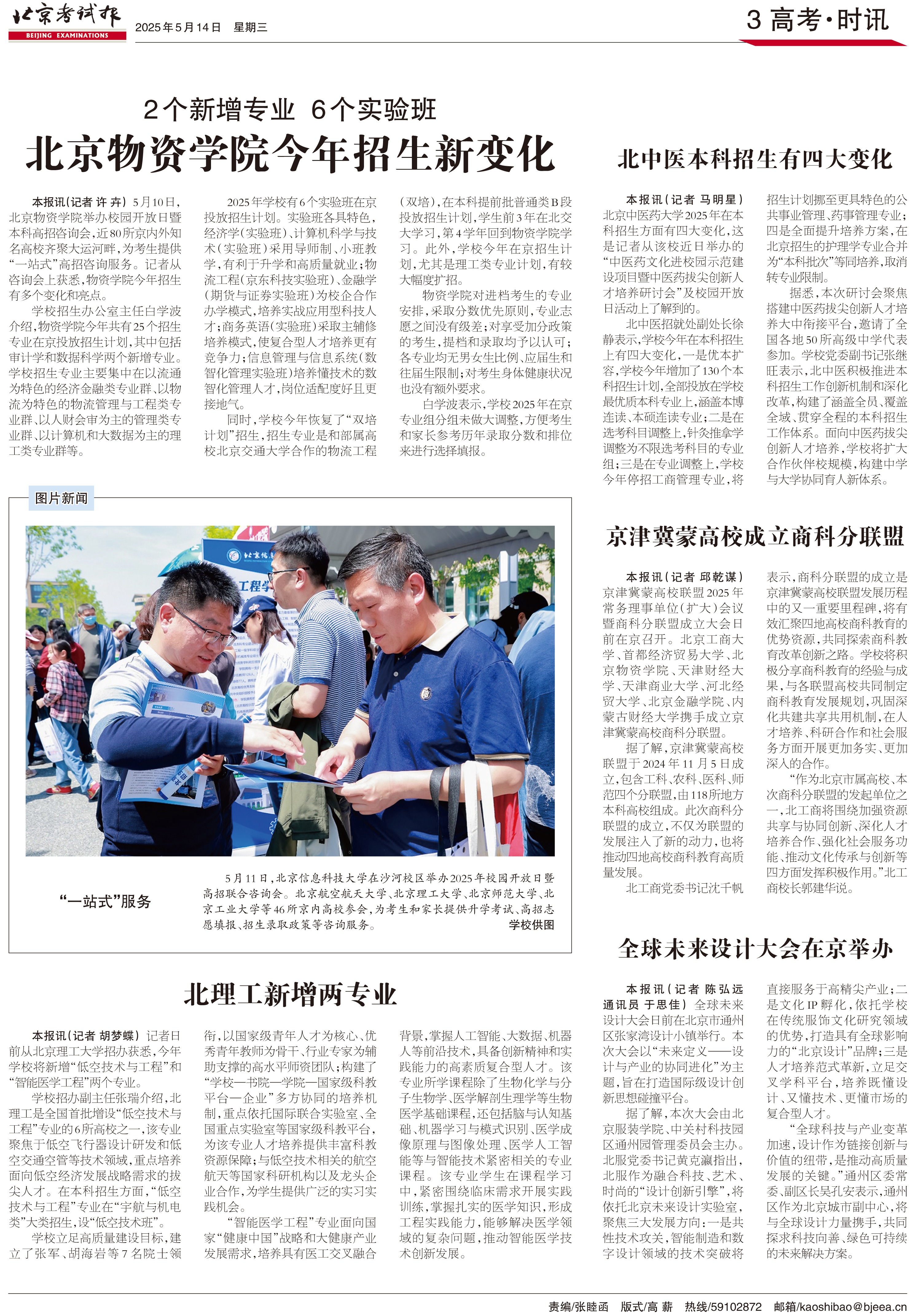 北京考試報.jpg