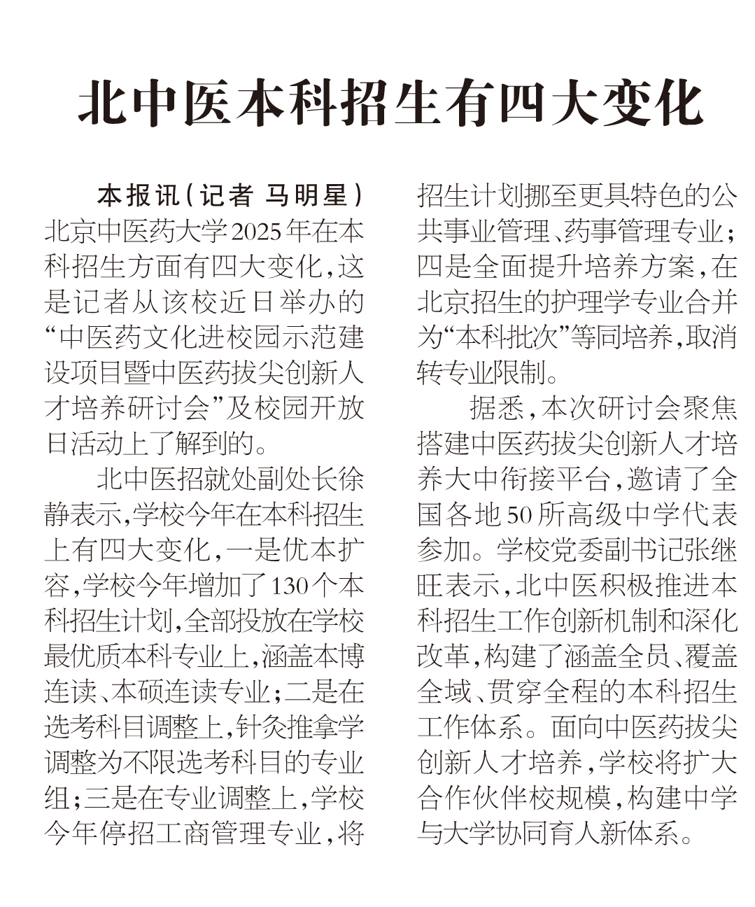 北京考試報1.jpg